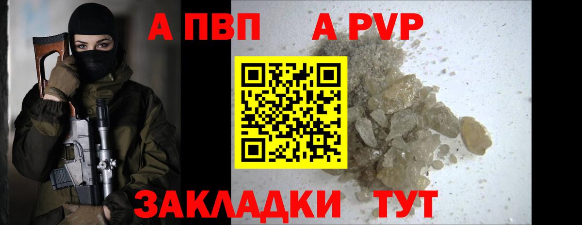 A-PVP Crystall  A-PVP Соль  Вход с VPN  Аргун 