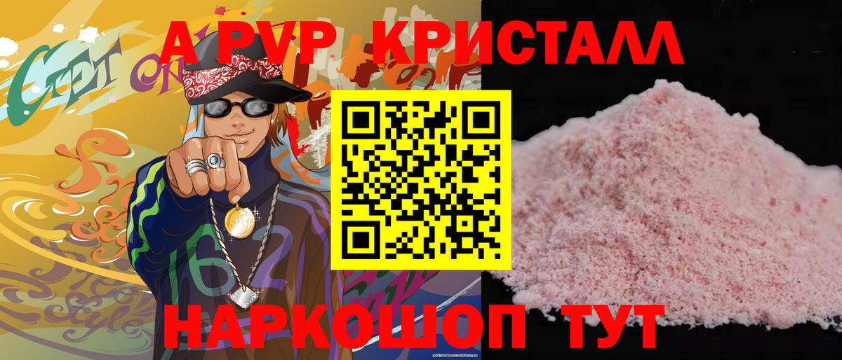 APVP Соль Аргун