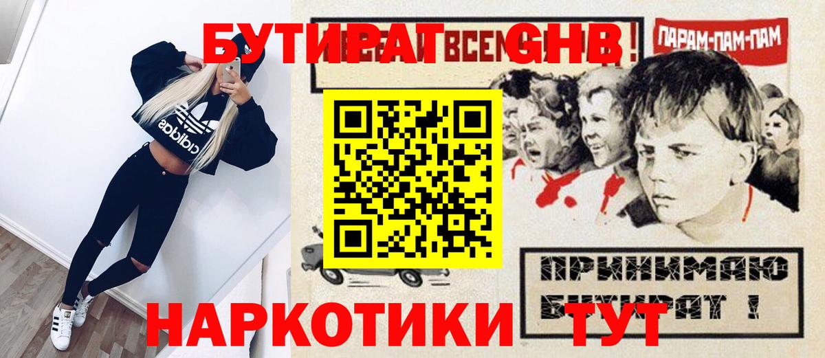 БУТИРАТ 1.4BDO Аргун