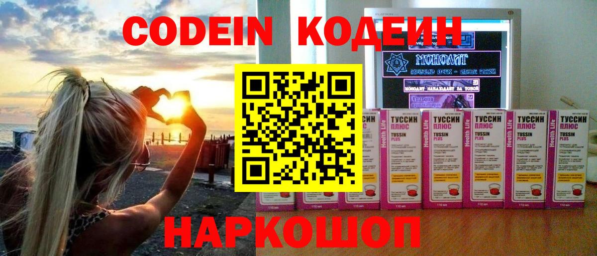 Аргун  Codein напиток Lean (лин)  Вход с VPN 