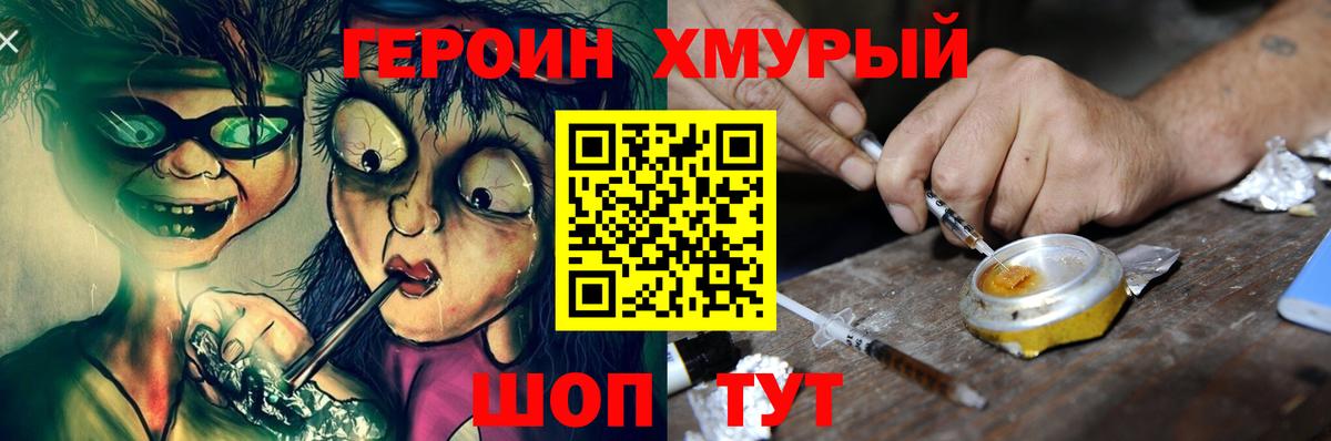 ГЕРОИН  Героин белый  Вход с VPN  Аргун 